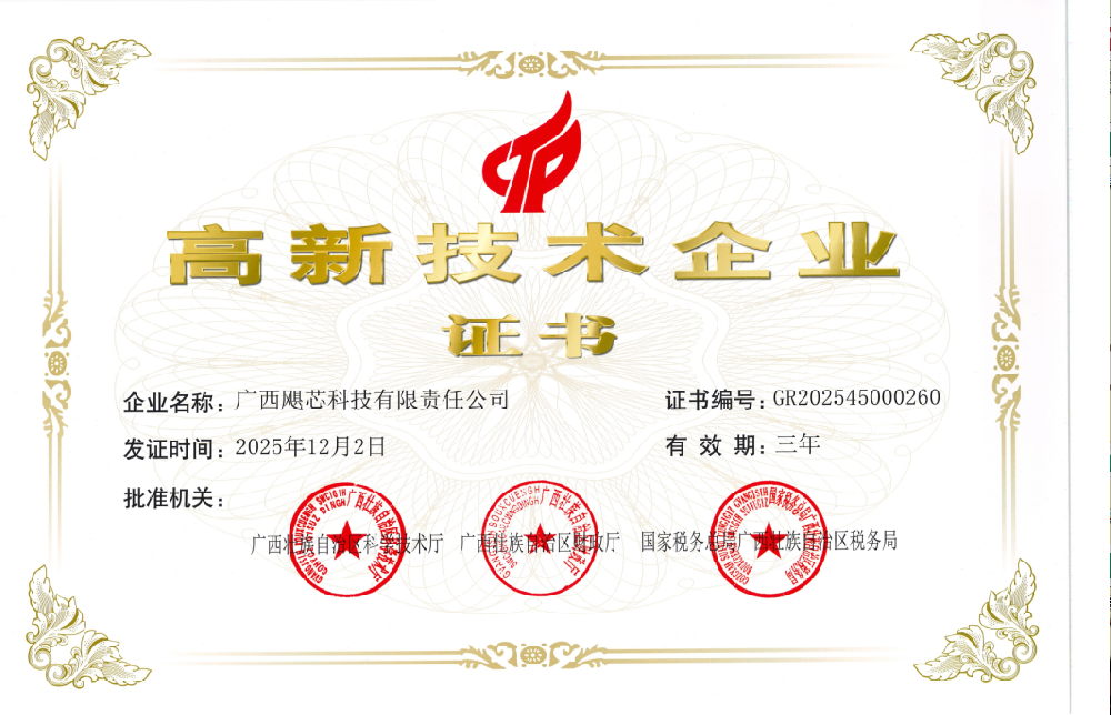 高新技术企业